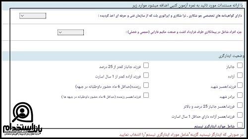 نحوه ثبت نام آزمون استخدامی شرکت نیشکر فارابی